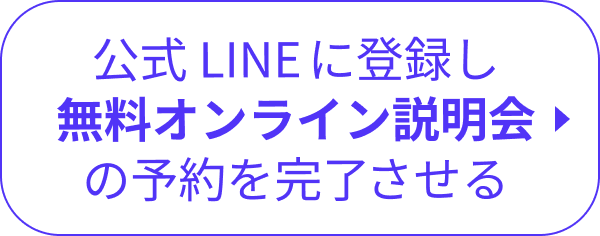 説明会登録ボタン